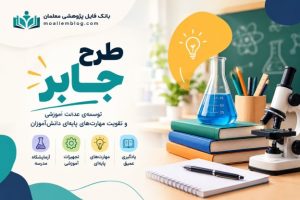 هویت بصری در نظام آموزشی؛ تحول در مستندسازی و اجرای طرحهای پژوهشی و تربیتی